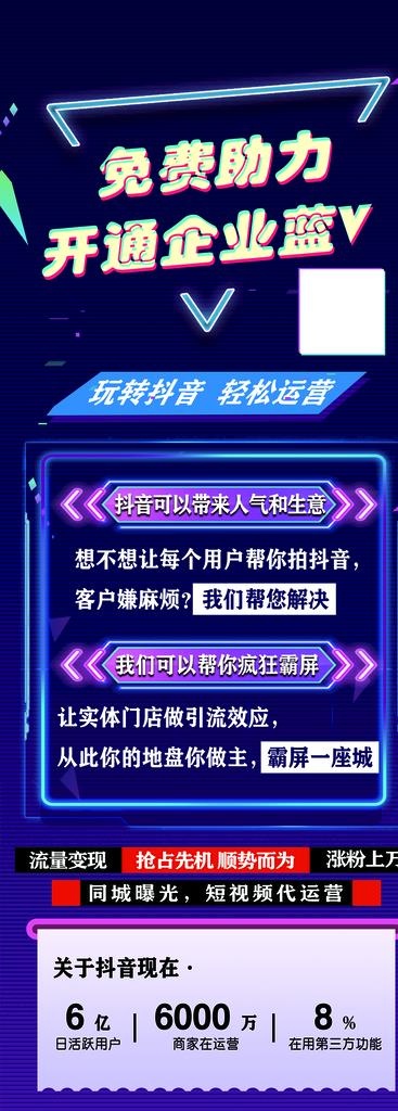 抖音企业蓝V图片