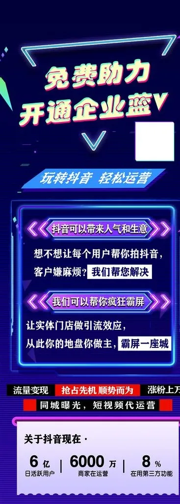 抖音企业蓝V图片(2211x5669)