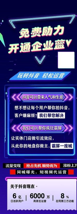 抖音企业蓝V图片