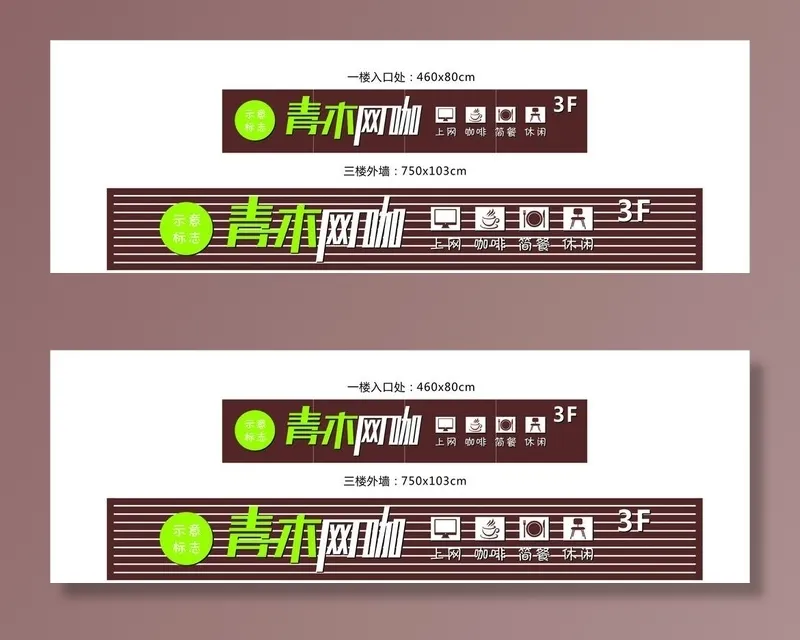网吧门头图片cdr矢量模版下载