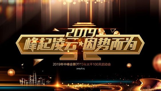 高端大气黑金会议背景图片