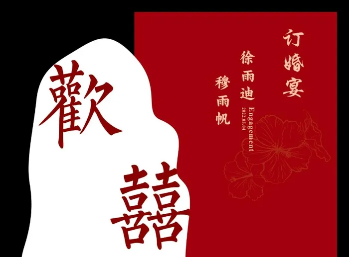 订婚宴图片(3100x2200)psd模版下载