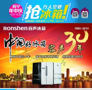 苏宁容声冰箱地贴图片