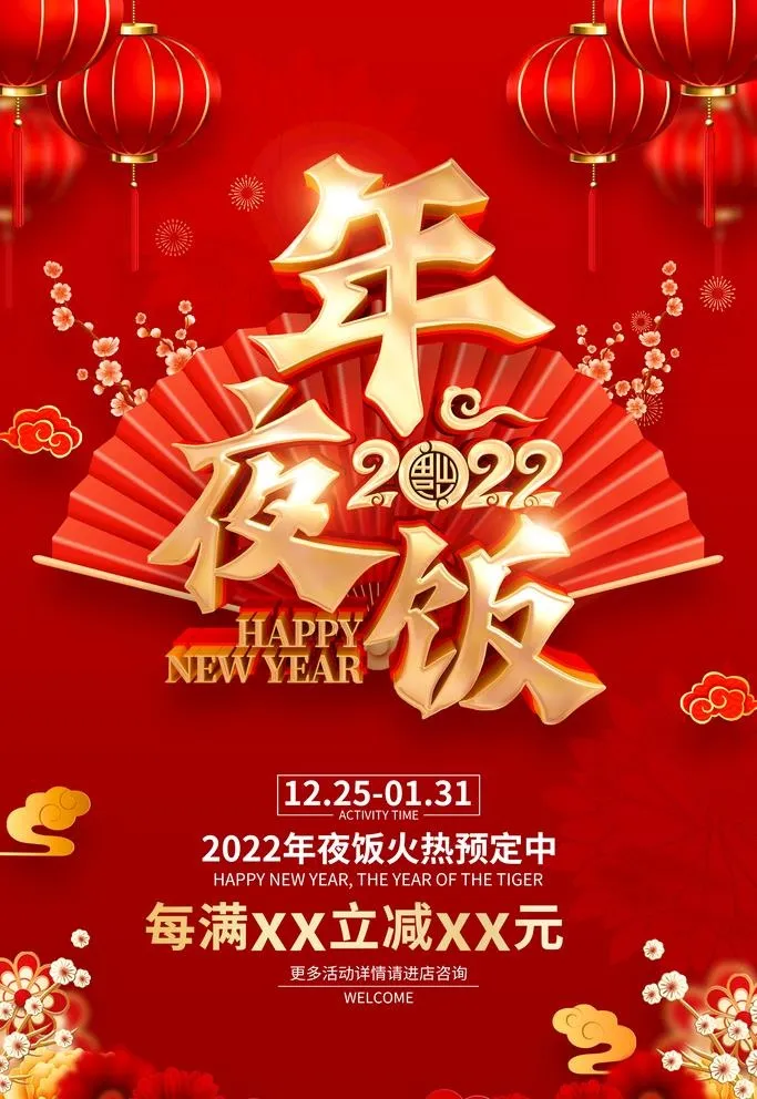 年夜饭图片(3543x5315)psd模版下载