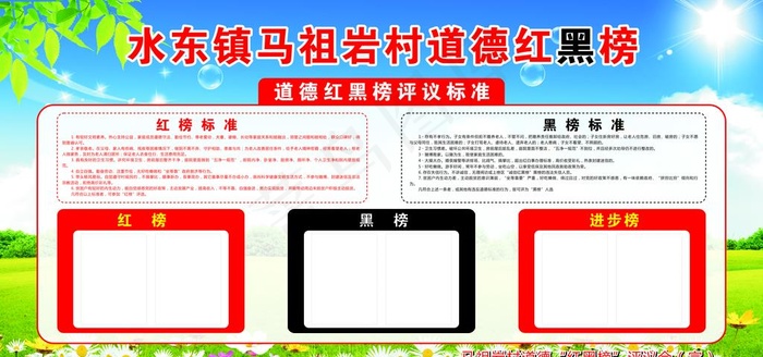 红黑榜图片cdr矢量模版下载