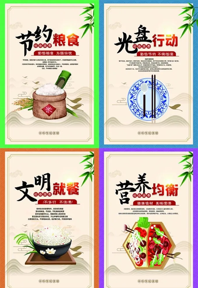 光盘行动 节约粮食图片(4724x7087)psd模版下载
