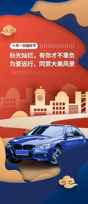 国庆车展展架图片