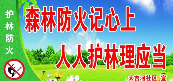 森林防火宣传标语图片