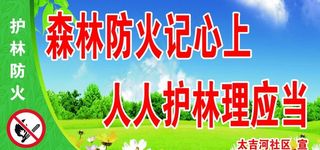 森林防火宣传标语图片
