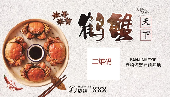 螃蟹名片图片