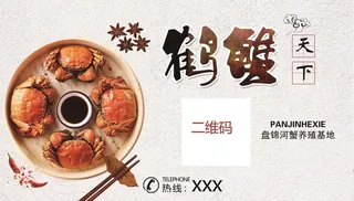 螃蟹名片图片