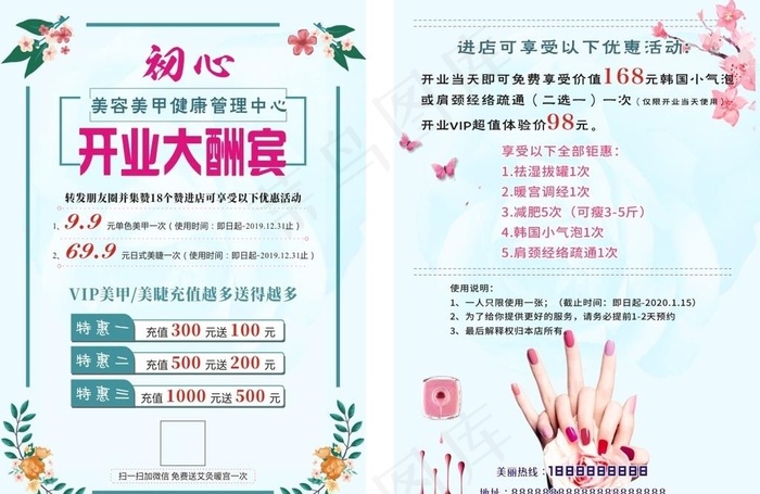 美容美甲开业海报图片cdr矢量模版下载