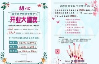 美容美甲开业海报图片