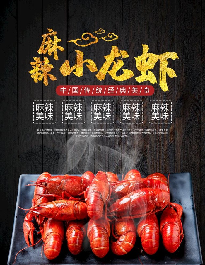 小龙虾图片(3543x4724)psd模版下载