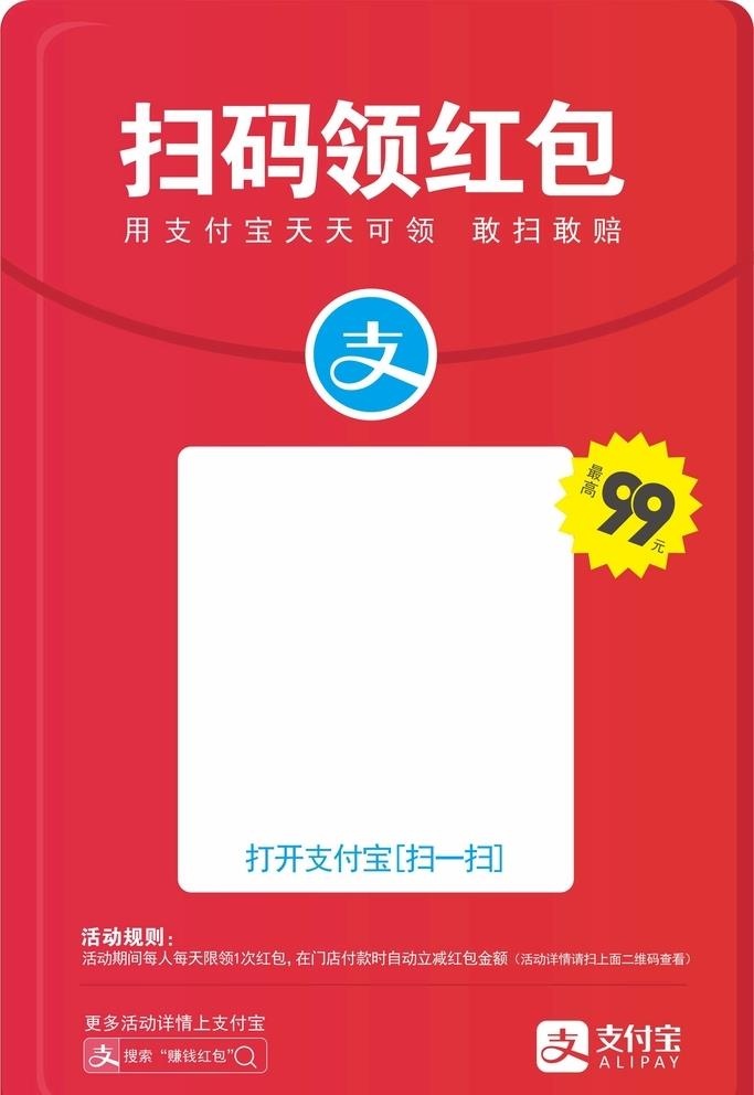 扫码领红菜鸟图库片cdr矢量模版下载