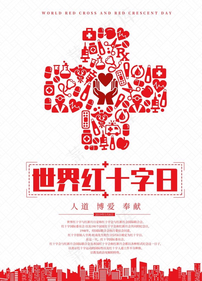 世界红十字日图片