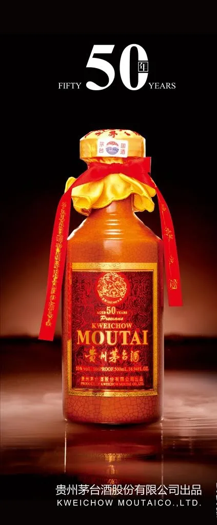茅台 年份老酒 50年图片(3780x8504)psd模版下载