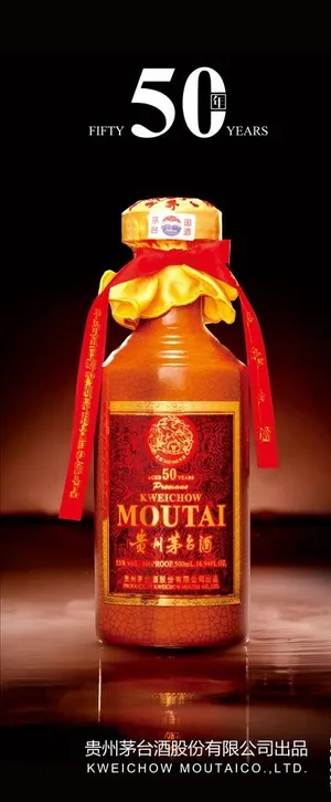 茅台 年份老酒 50年图片