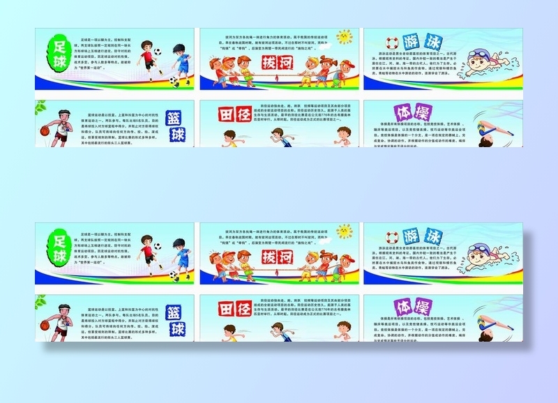 运动类围墙画图片
