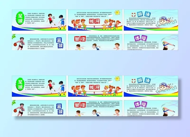 运动类围墙画图片cdr矢量模版下载