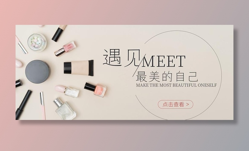 美妆banner图片