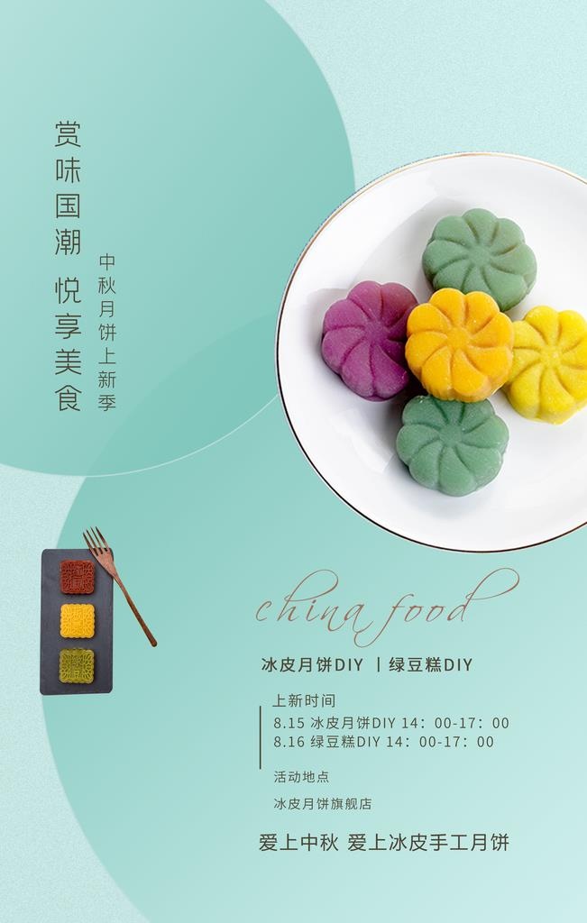 月饼图片(3543x5315)psd模版下载
