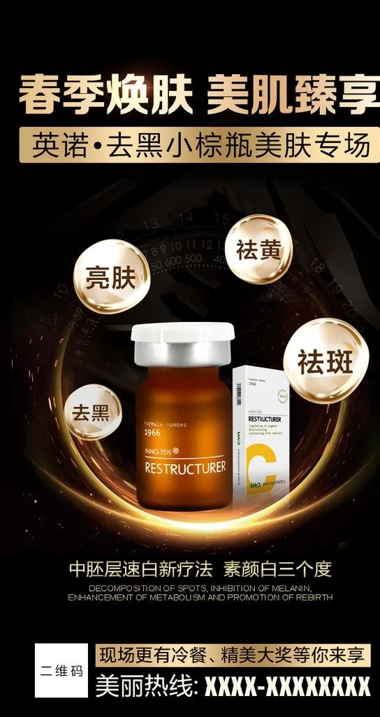 英诺小棕瓶朋友圈图片(750x1334)psd模版下载