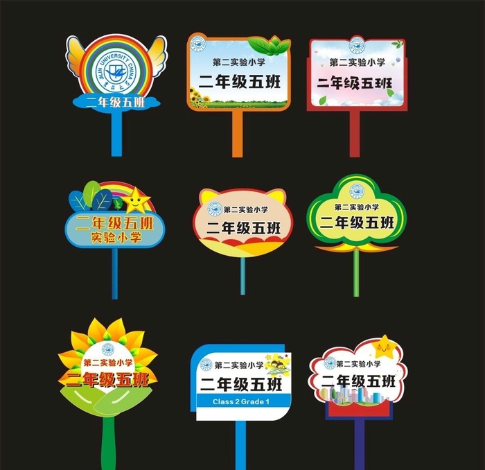 小学可爱班牌图片