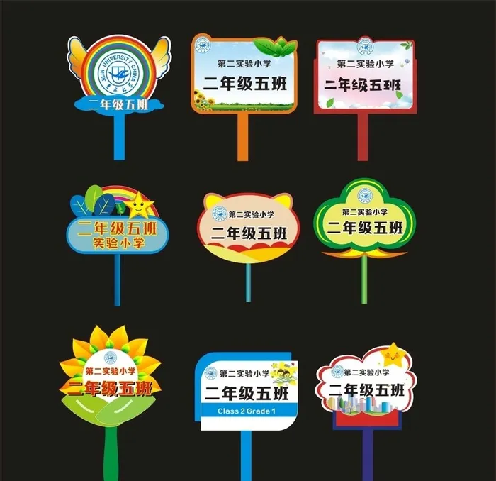 小学可爱班牌图片cdr矢量模版下载