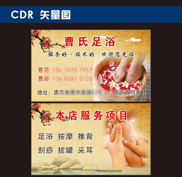足浴名片图片cdr矢量模版下载