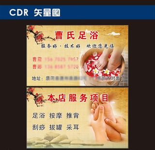 足浴名片图片