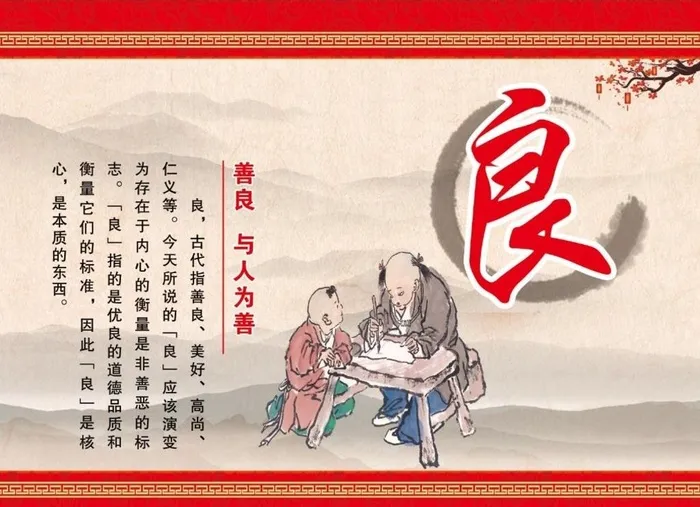 温良恭俭让的良图片(12165x9213)