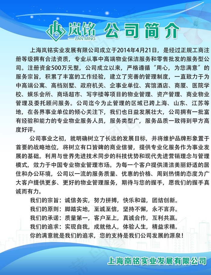 公司简介图片psd模版下载