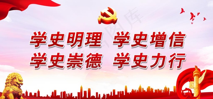 学史明理图片psd模版下载
