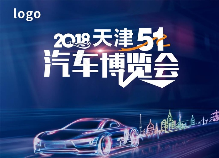 汽车展会图片cdr矢量模版下载