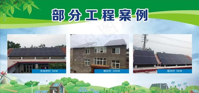 光伏发电工程案例图片cdr矢量模版下载
