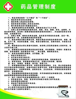 学校医务室制度图片 学校医务室制度图片