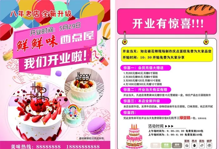 蛋糕店开业DM单图片cdr矢量模版下载
