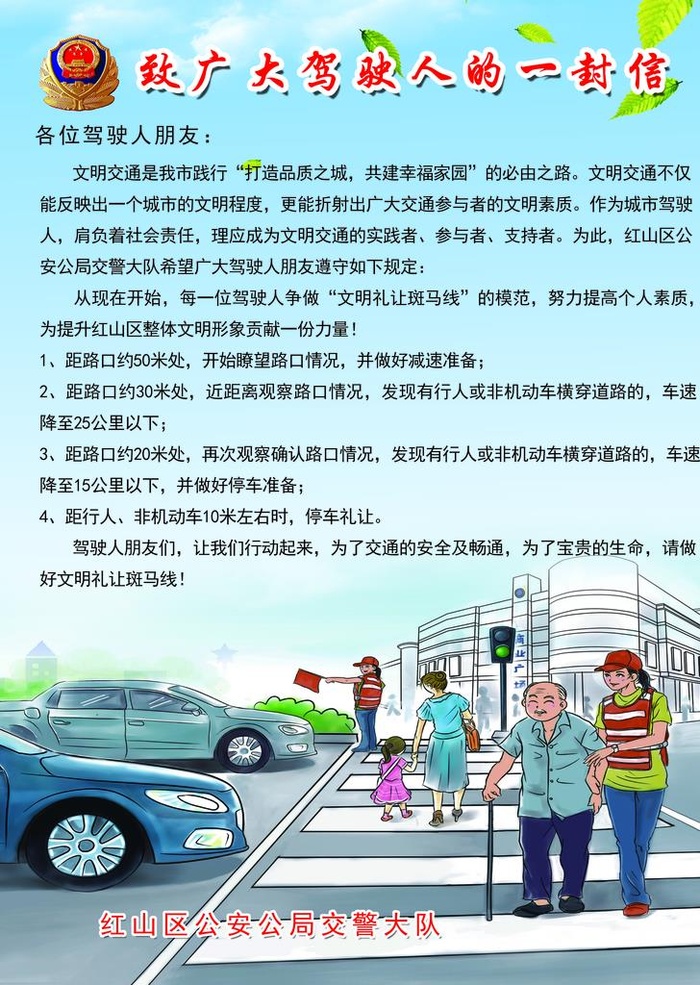 交通安全礼让斑马线图片