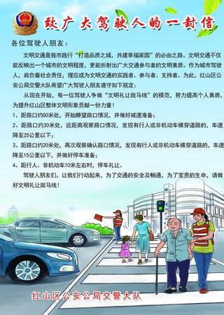 交通安全礼让斑马线图片