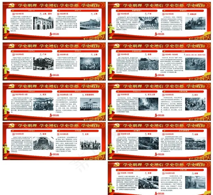 党史展板，历史史事图片cdr矢量模版下载