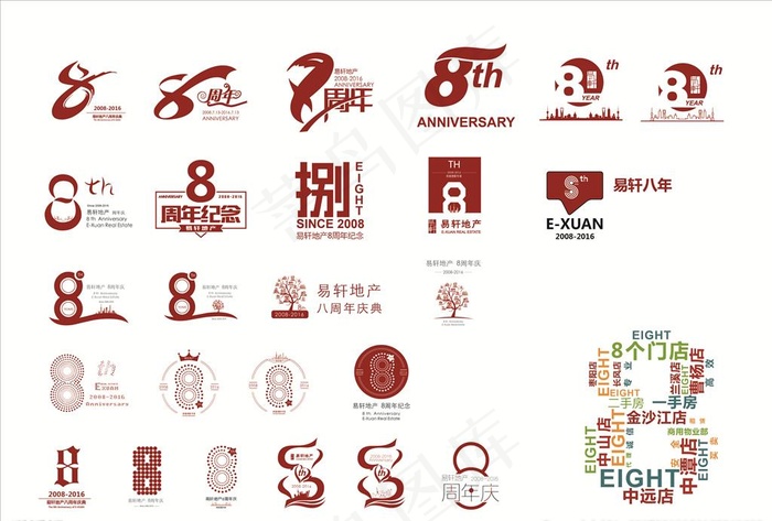 8周年LOGO图片