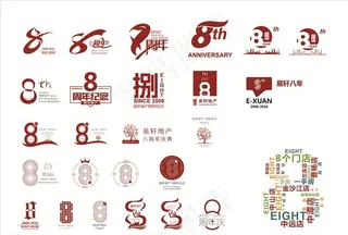 8周年LOGO图片