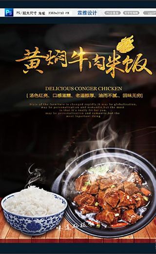 黄焖牛肉米饭图片