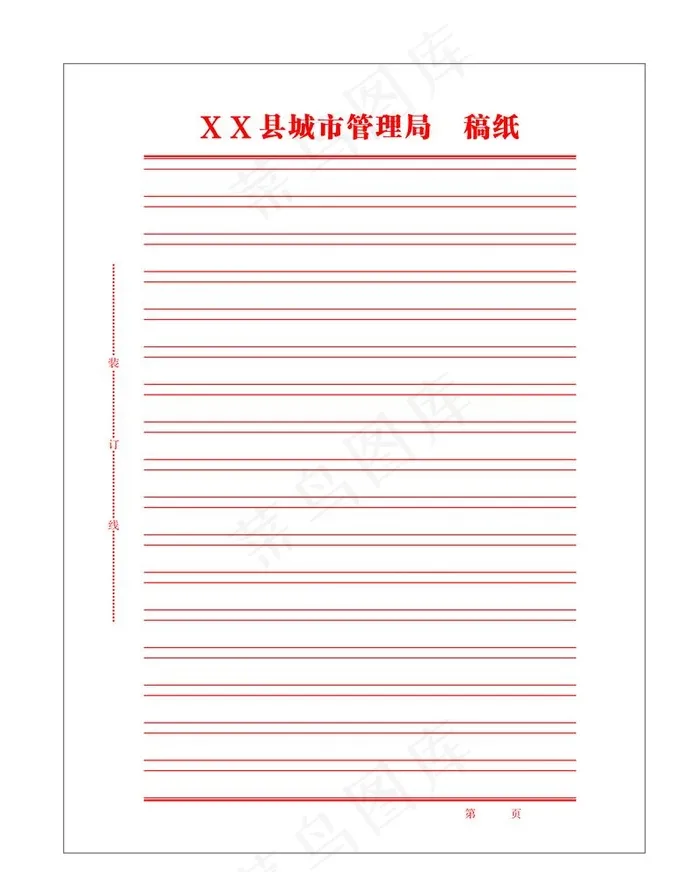 稿纸图片cdr矢量模版下载