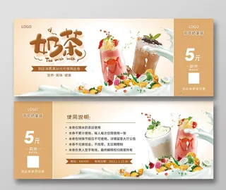 奶茶代金券图片