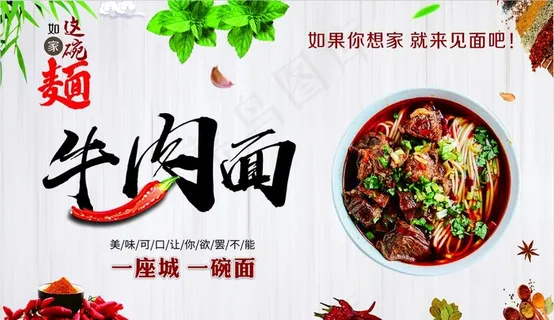 牛肉面 如家这碗面图片