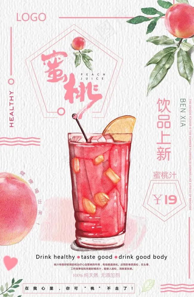 蜜桃汁图片(3533x5300)psd模版下载