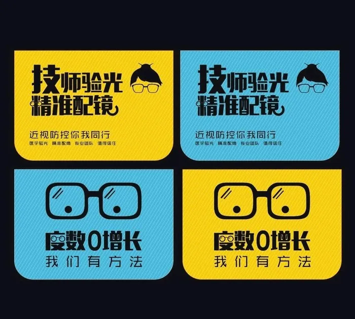 眼镜验光配镜图片cdr矢量模版下载