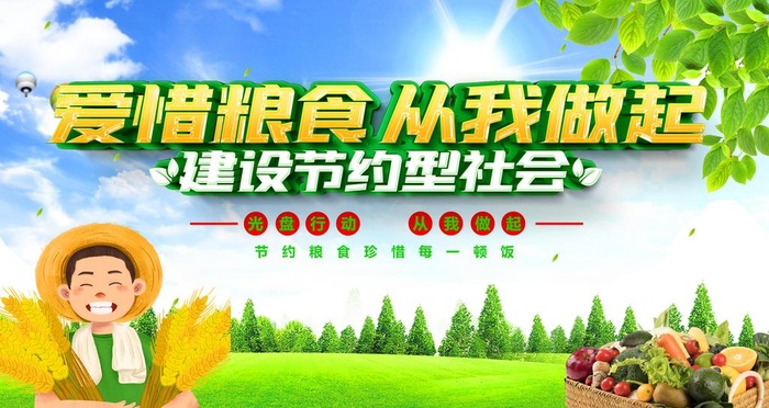 浪费粮食图片